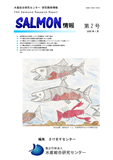 salmon情報第2号表紙