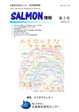 salmon情報第3号表紙