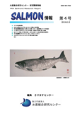 salmon情報第4号表紙