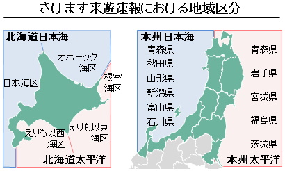 さけます来遊速報における地域区分