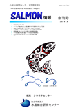 salmon情報第1号表紙